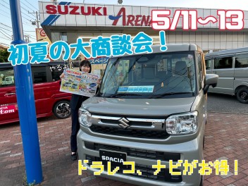 初夏の大商談会！やっちゃうよ。